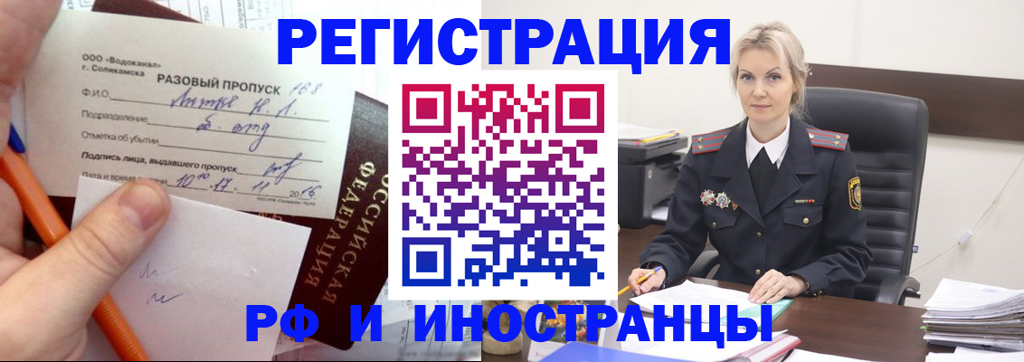 прописка иностранных граждан в Березниках