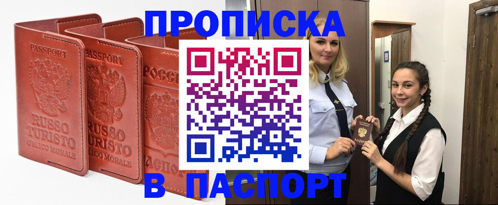 купить прописку в Березниках