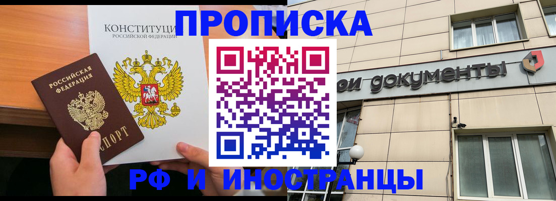 прописка штамп в Березниках